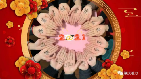 開工大吉，牛氣沖天！